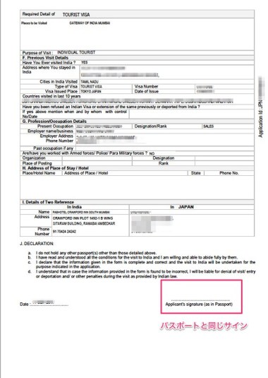 indian visa application reprint form